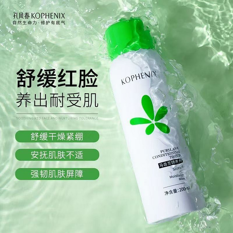 孔凤春马齿苋调养水200ml补水保湿爽肤水舒缓屏障