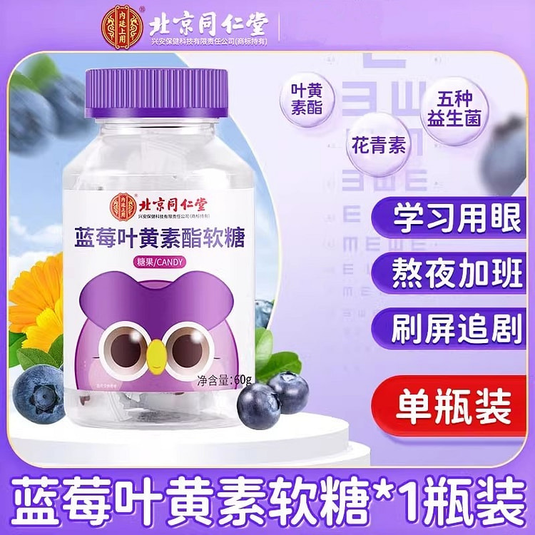 Blueberry Lutein Ester Gummies 60g
