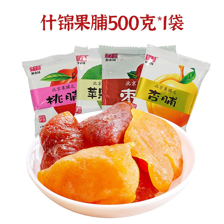 御食园老北京特产果脯500g什锦果脯蜜饯干果脯