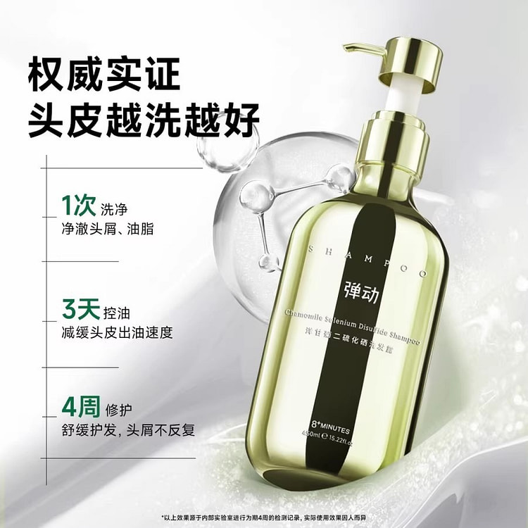 弹动 二硫化硒洗发水控油毛囊温和清洁去屑不伤头皮 450 毫升