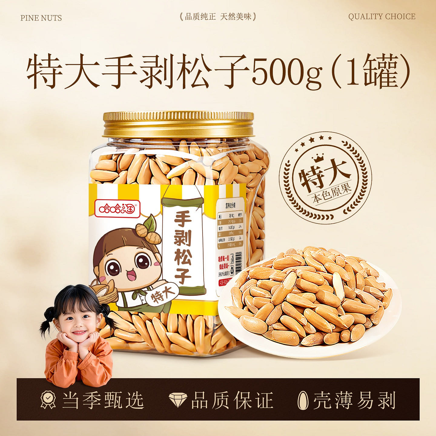 Brazilian hand peeled pine nuts 500g extra large 500 g