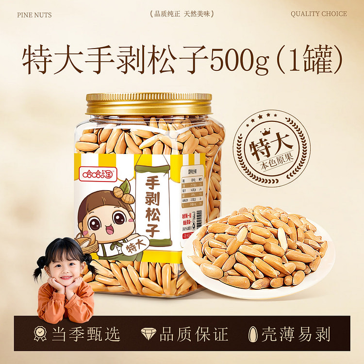 巴西手剥松子500g特大颗粒孕妇零食阿富汗坚果 500 克