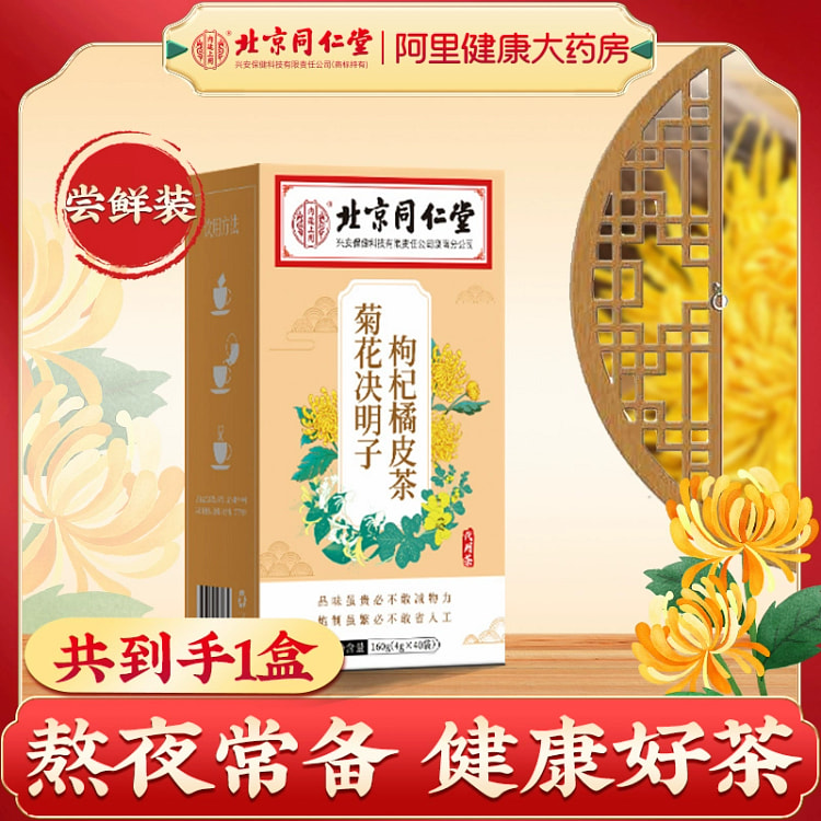 菊花枸杞决明子养茶包160g*1