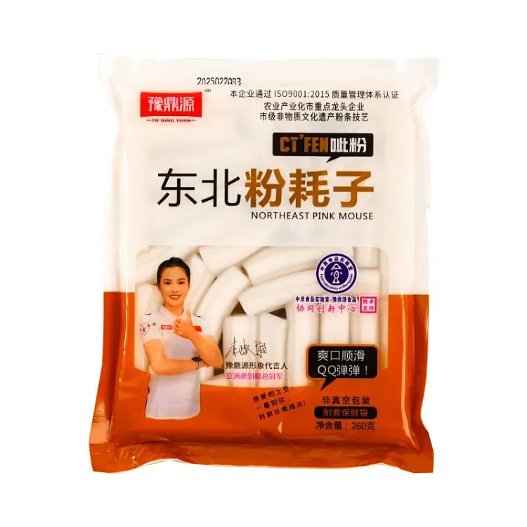 豫鼎源空心粉耗子火锅专用粉条筋喜粉260g*1份 200 克