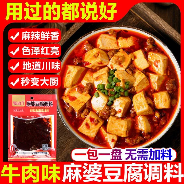 正宗麻婆豆腐调味料65g*3袋
