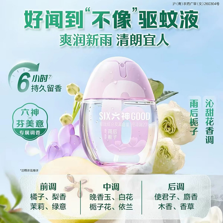 六神驱蚊喷雾 驱蚊防蚊虫户外便携花露水 雨后栀子 48 毫升