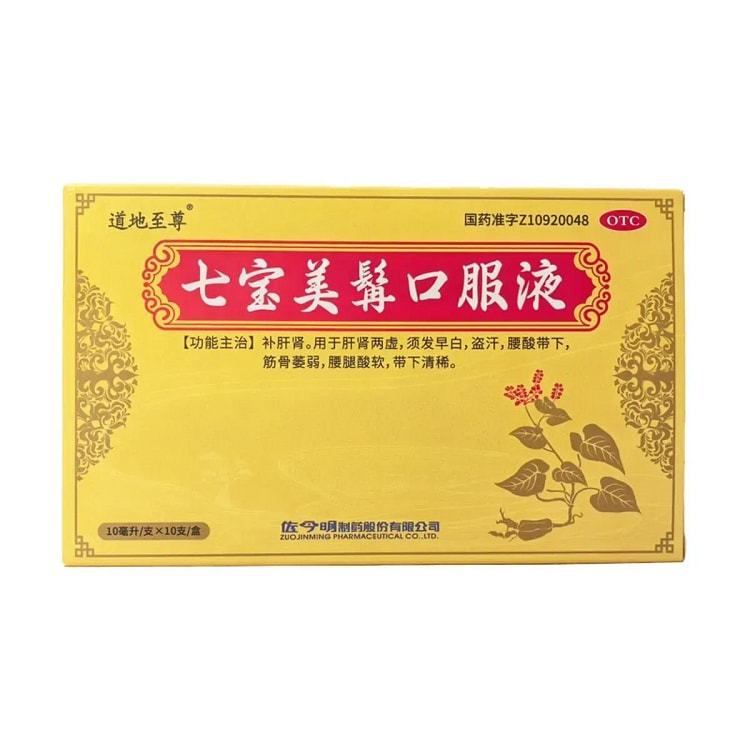 Qibao Meiran Oral Liquid 10ml*10 bottles/box 1 box