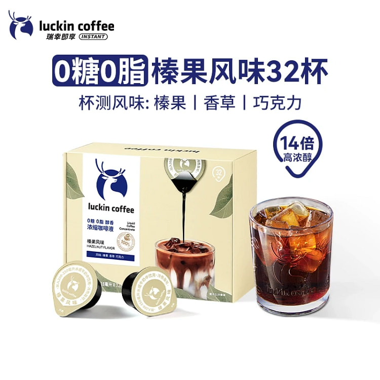 瑞幸浓缩咖啡液榛果风味32杯