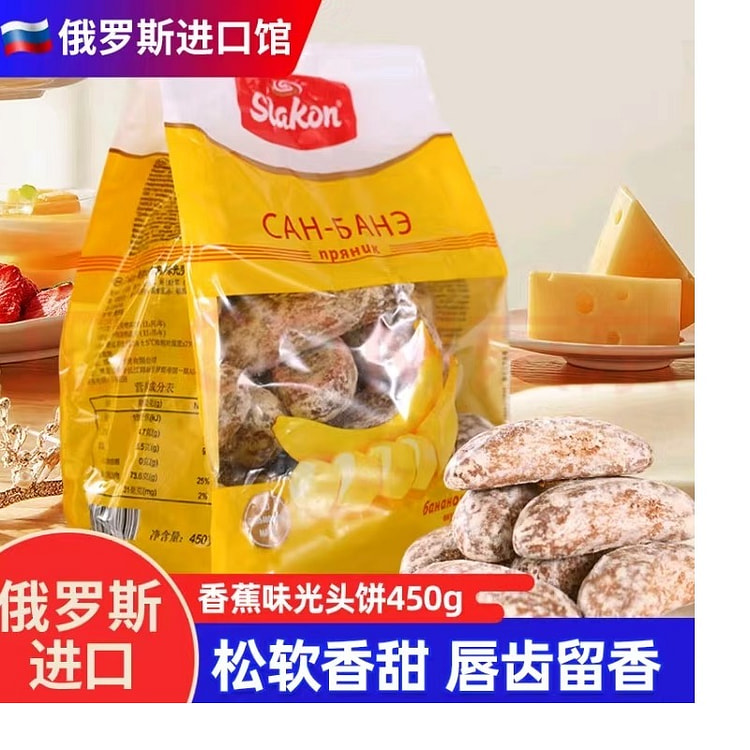 斯拉贡 俄罗斯进口香蕉味光头饼450g