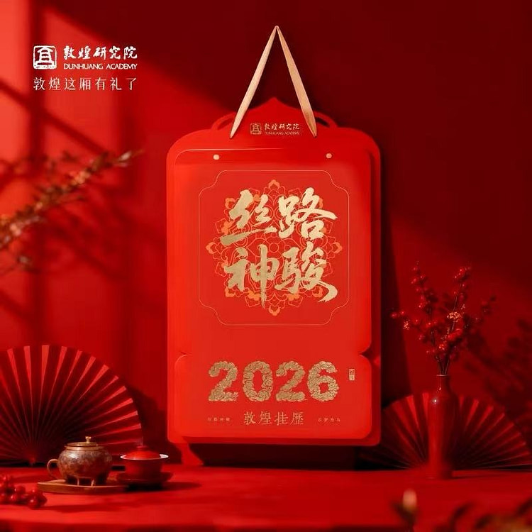 【敦煌研究院】敦煌2026挂历 马年挂历日历 1 份