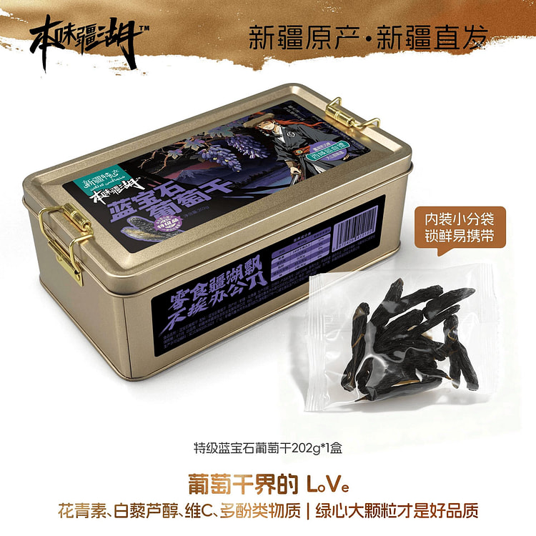 新疆级超大蓝宝石葡萄干小包装10包铁盒202克 202 克