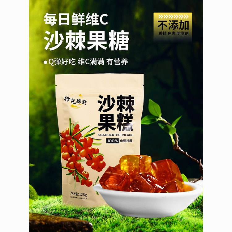 沙棘果糕山西特产正宗无添加休闲小零食128g*2包