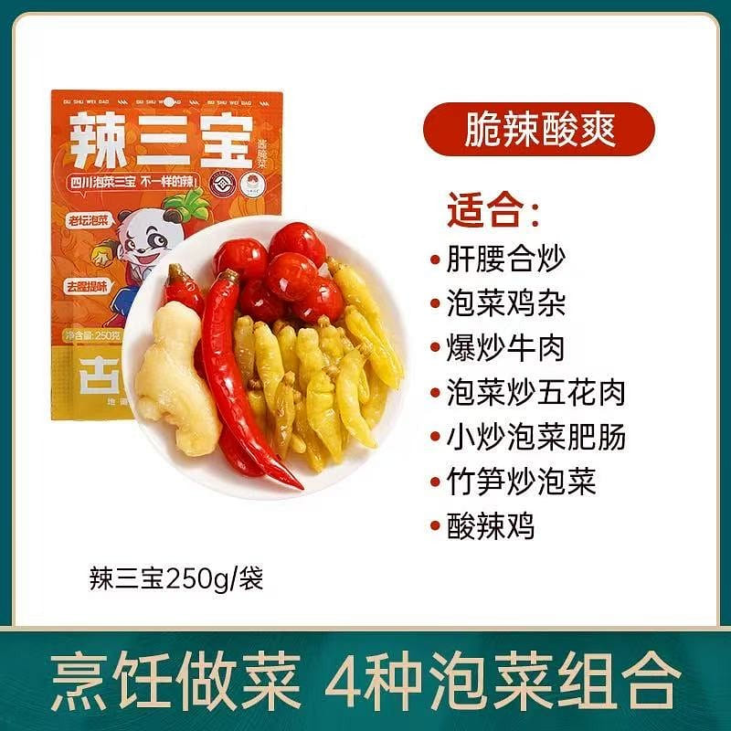 四川泡姜泡椒组合材料包 泡菜灯笼椒嫩姜泡辣家常菜 250 份