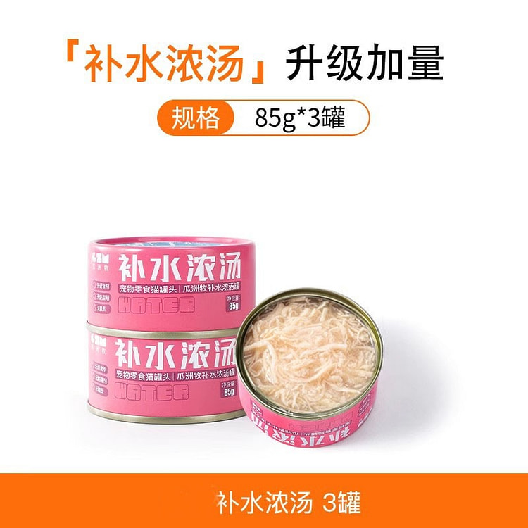 猫罐头主食 补充营养增肥发腮猫咪零食85g*3罐