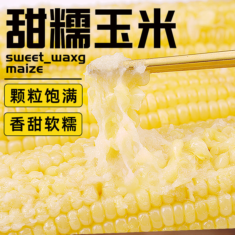 Freshly picked yellow glutinous corn 230g*3 pcs 690 g