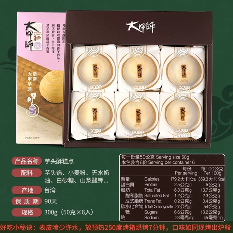 Get Taiwan Dajia Taro Crisp 50g*6 into/box Delivered | Weee! Asian