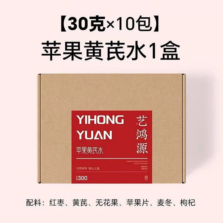【艺鸿源】苹果黄芪水养生茶包 30g*10袋
