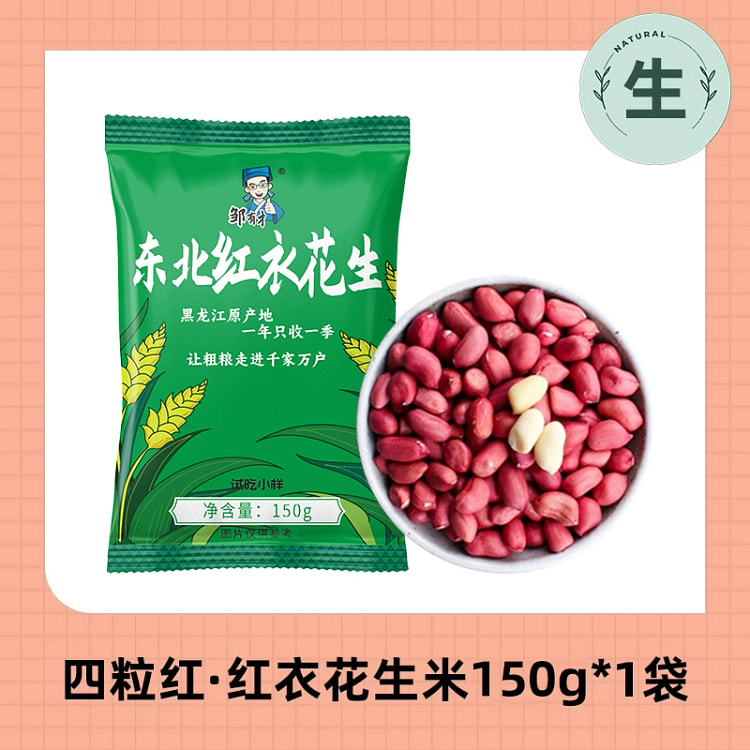 Northeast Red-Skinned Peanuts 150g * 1 bag 150 g