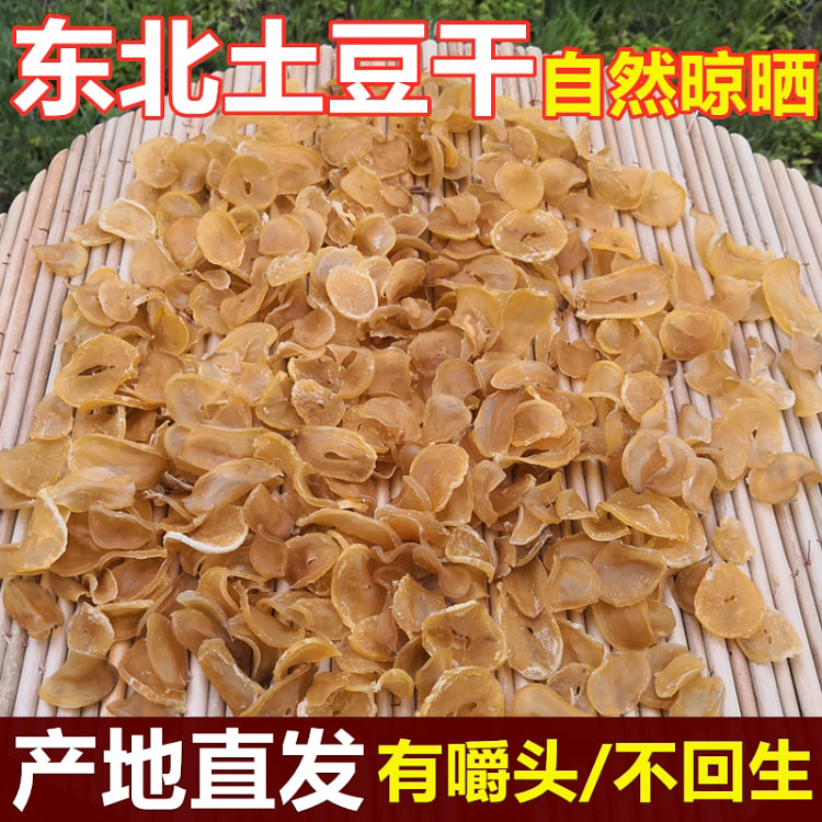 土豆干250g*1