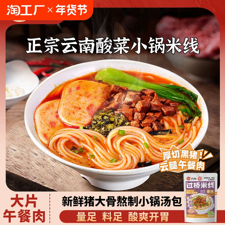 云南小锅过桥米线正宗袋装酸菜f粉丝1袋315g