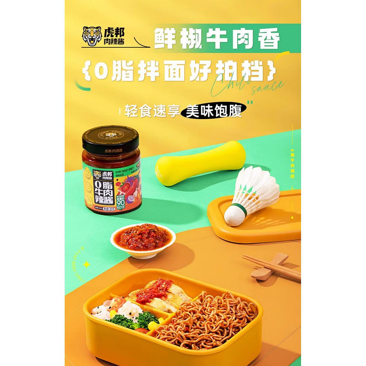 虎邦0脂牛肉辣酱拌面酱下饭酱200g×1瓶