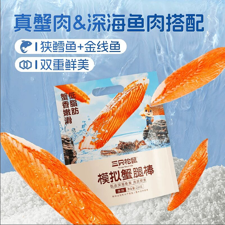 三只松鼠蟹肉棒210g 210 克