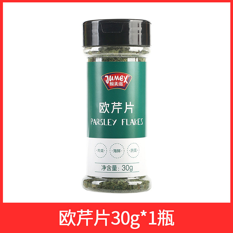 极美滋欧芹碎烘焙意面披萨牛排西餐调味料30g*1瓶