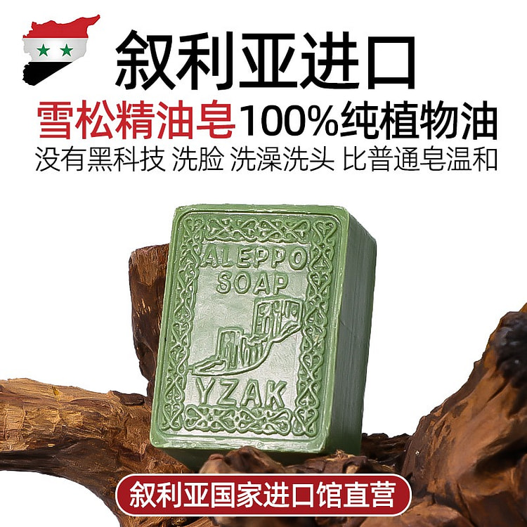 叙利亚 古皂 雪松精油皂 阿勒颇进口手工香皂1块 70 克