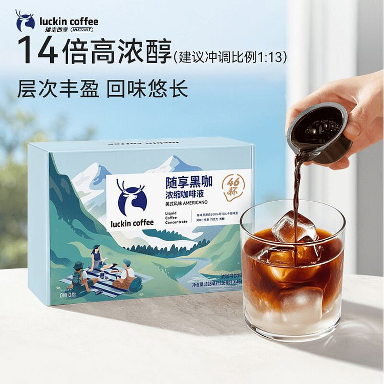 瑞幸 随享黑咖浓缩咖啡液 美式风味18ml*46杯 828 毫升