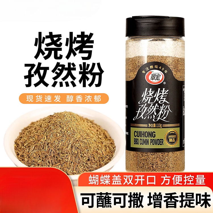 翠宏烧烤孜然粉家用瓶装 110g*1瓶