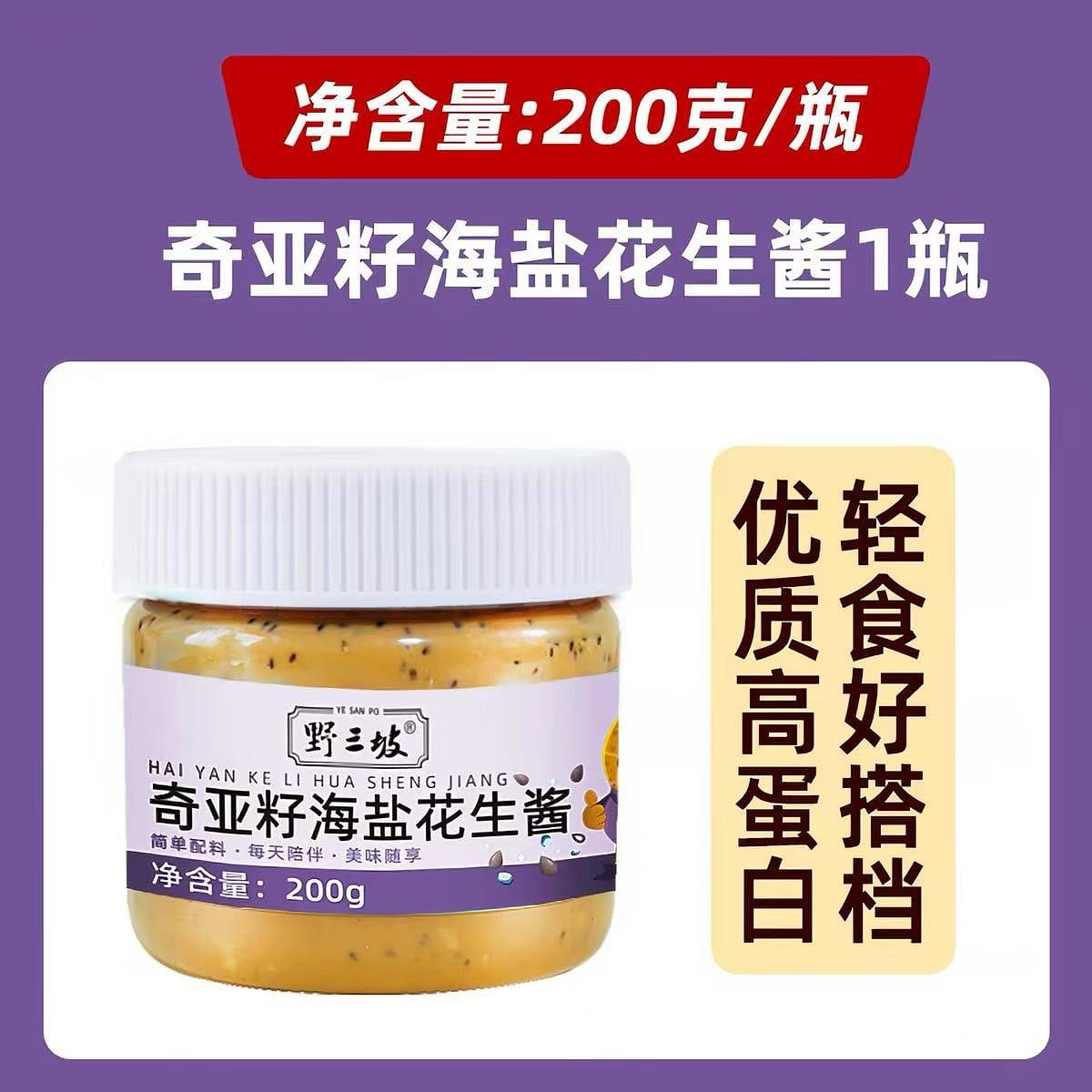 Yesanpo Chia Seed Peanut Butter 200 g
