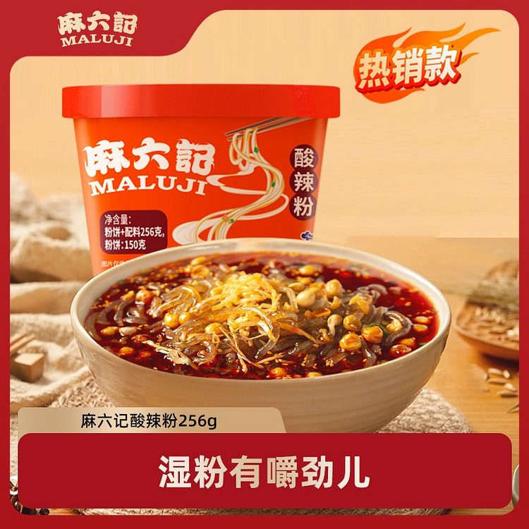 2盒 麻六记酸辣粉红薯粉冲泡方便