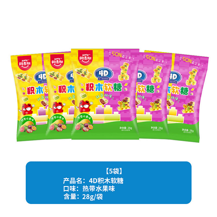 阿麦斯积木果汁软糖热带水果28g*5包