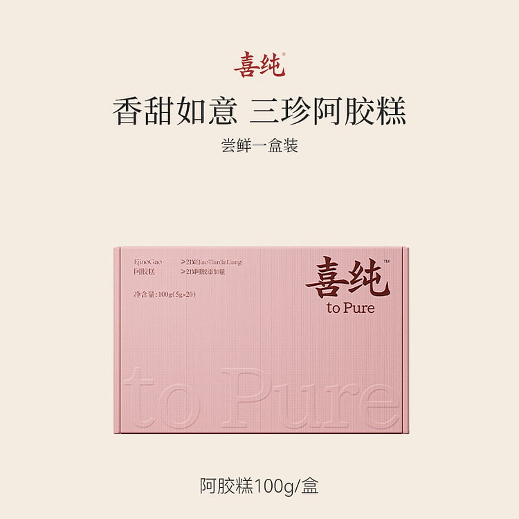 喜纯三珍阿胶糕芝麻核桃100g 100 克