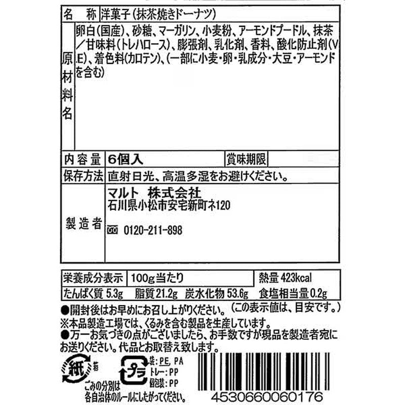 merryutaページ Get Maruto Matcha Baked Donuts (6 pieces) 1 each Delivered | Weee