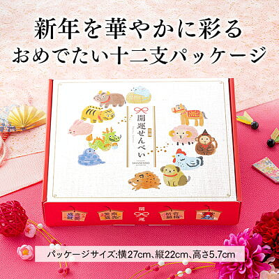 长崎心泉堂 新春礼盒 十二生肖煎饼 蜂蜜酱油味 12枚