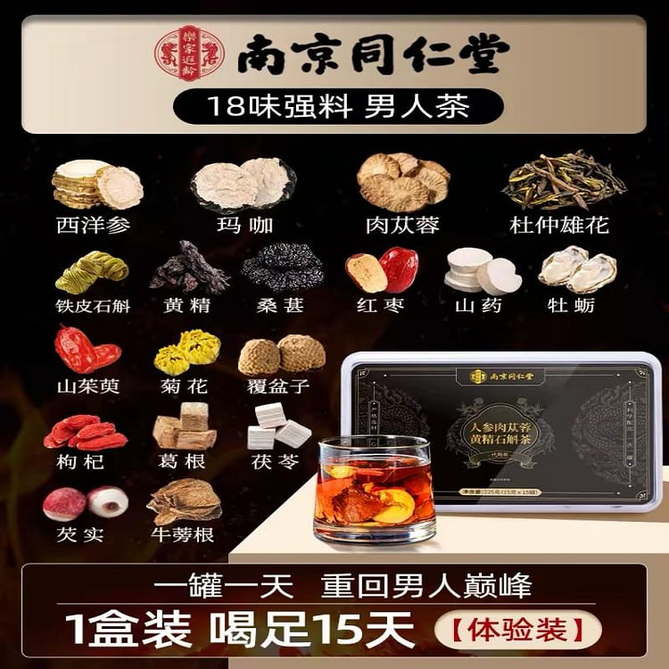 【南京同仁堂】人参苁蓉黄精石斛茶1盒15g*15罐 225 克