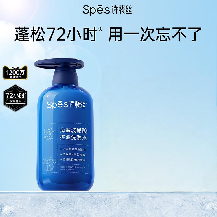 诗裴丝Spes·海盐玻尿酸洗发水500ml 500 毫升