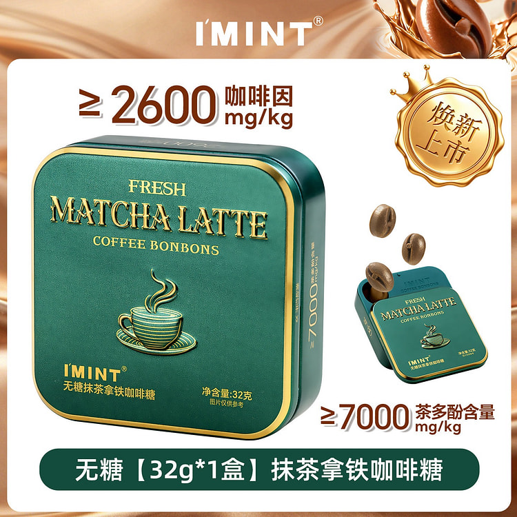 IMINT无糖抹茶拿铁咖啡糖32g清凉提神正品 32 克