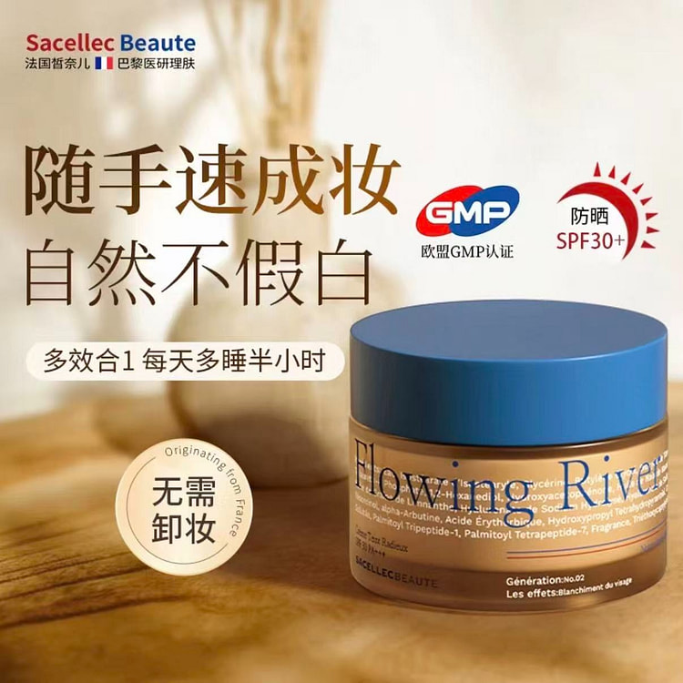 臻颜沁白素颜霜 美白身体防晒隔离遮瑕三合一懒人素颜 50 毫升