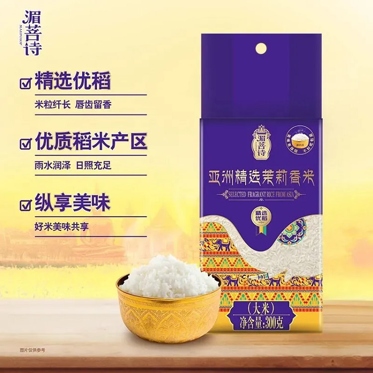 Thai jasmine scented rice in 300g bags 300 g