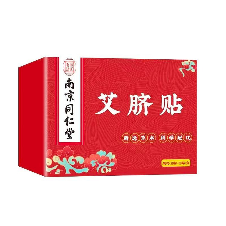 南京同仁堂 18味艾草肚脐贴 艾脐贴 艾灸贴穴位贴 30 份