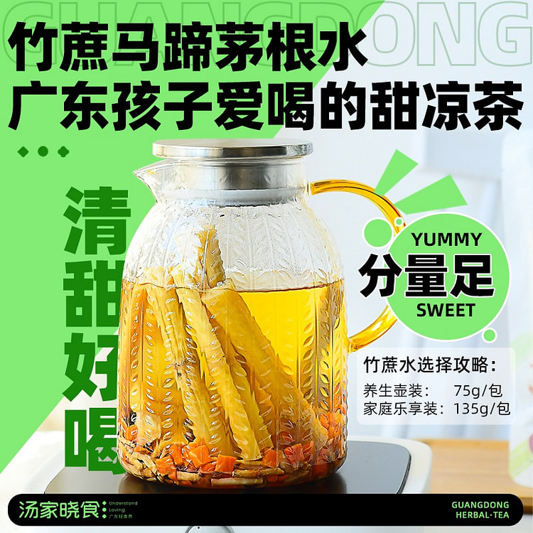 竹蔗茅根马蹄水甘蔗糖水材料包老北京养生壶茶料75g*10包