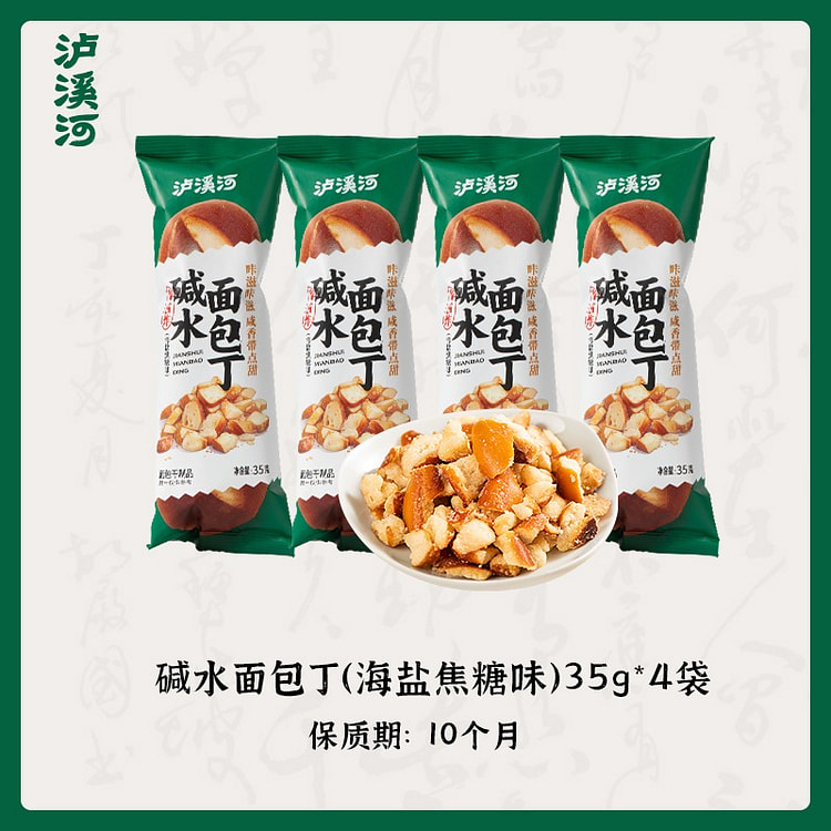 LuXiHe Sea salt caramel alkaline water croutons