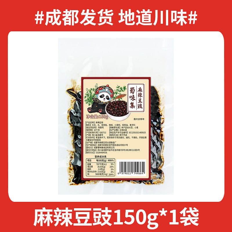 Shu Wei Ji Spicy Fermented Black Beans 150g1 Bag 1 case