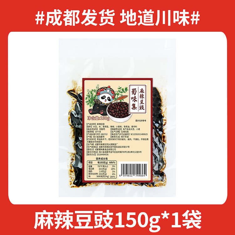 Shu Wei Ji Spicy Fermented Black Beans 150g1 Bag 1 case