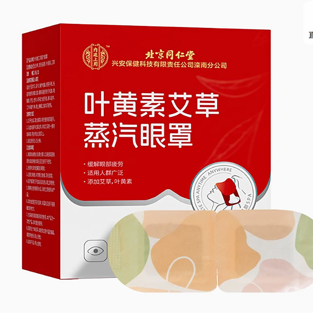 Beijing Tongrentang Lutein Steam Eye Mask 2 box