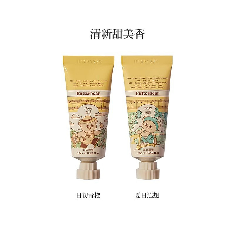 润培黄油小熊联名护手霜 保湿不粘腻春夏补水组合2支