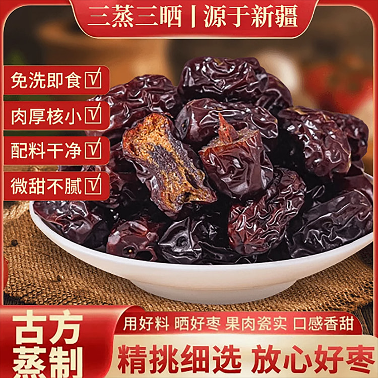 卓味食朴三蒸三晒若羌灰枣