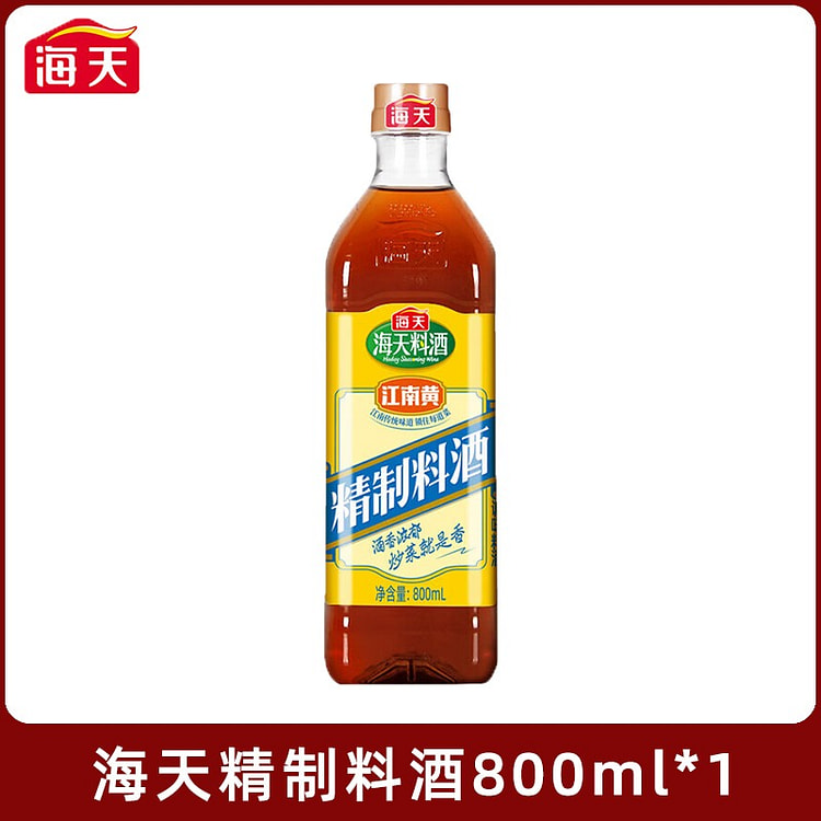 海天精制料酒800ml家用江南黄去腥黄酒炒菜烧菜调料酒厨房调味品